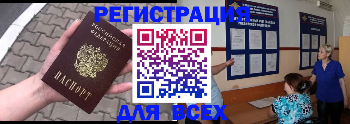 прописка в Калаче-на-Дону